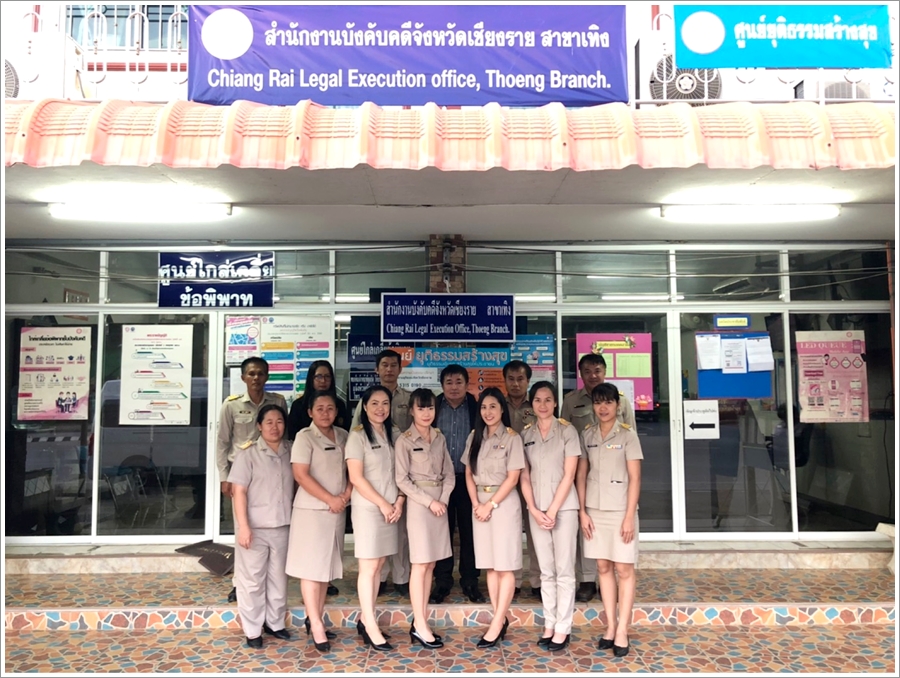 ﻿ผู้ตรวจราชการกรม กรมบังคับคดี เข้าตรวจราชการ ณ สำนักงานบังคับคดีจังหวัดเชียงราย สาขาเทิง